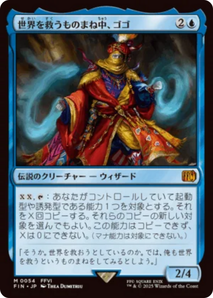 Gogo, Master of Mimicry [FINAL FANTASY] | Devastation Store