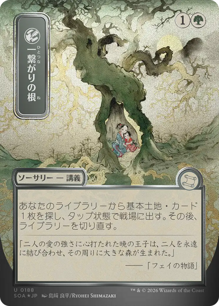 Shared Roots (JP Alternate Art) (Silver Scroll Foil) [Secrets of Strixhaven: Mystical Archive] | Devastation Store