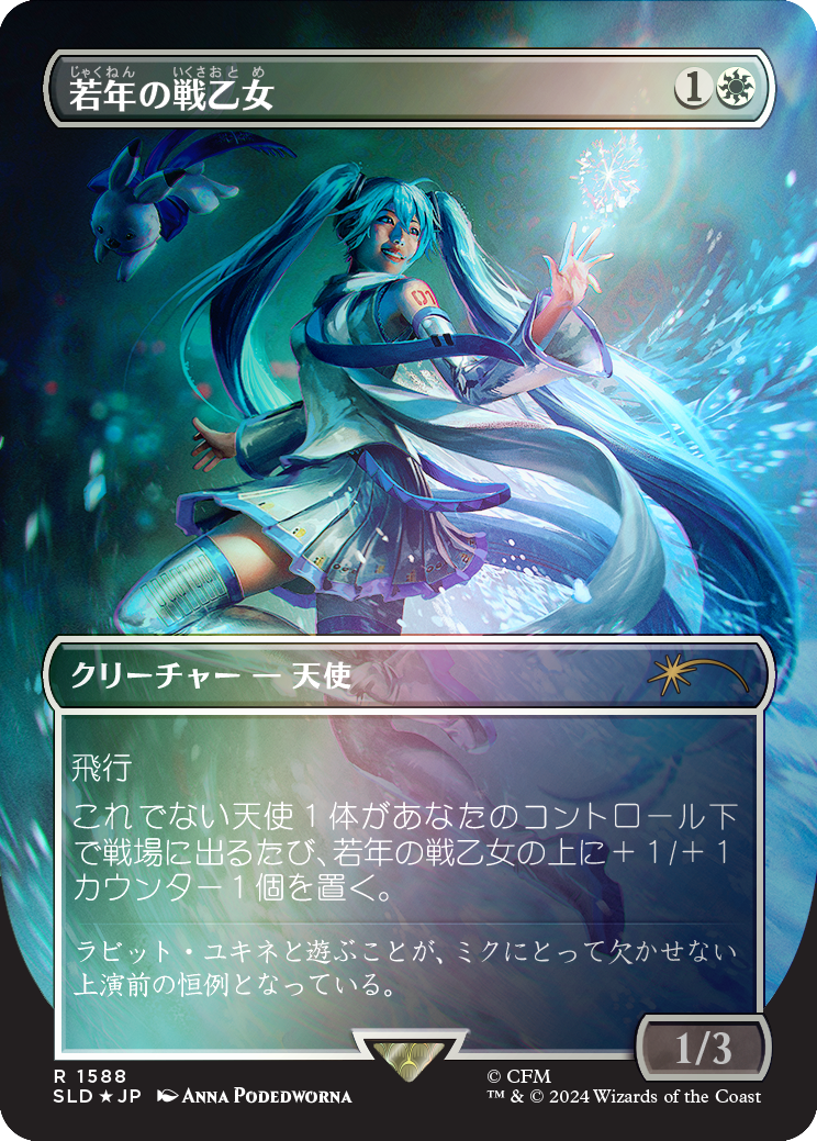 Youthful Valkyrie (Rainbow Foil - Japanese) [Secret Lair Drop Series] | Devastation Store