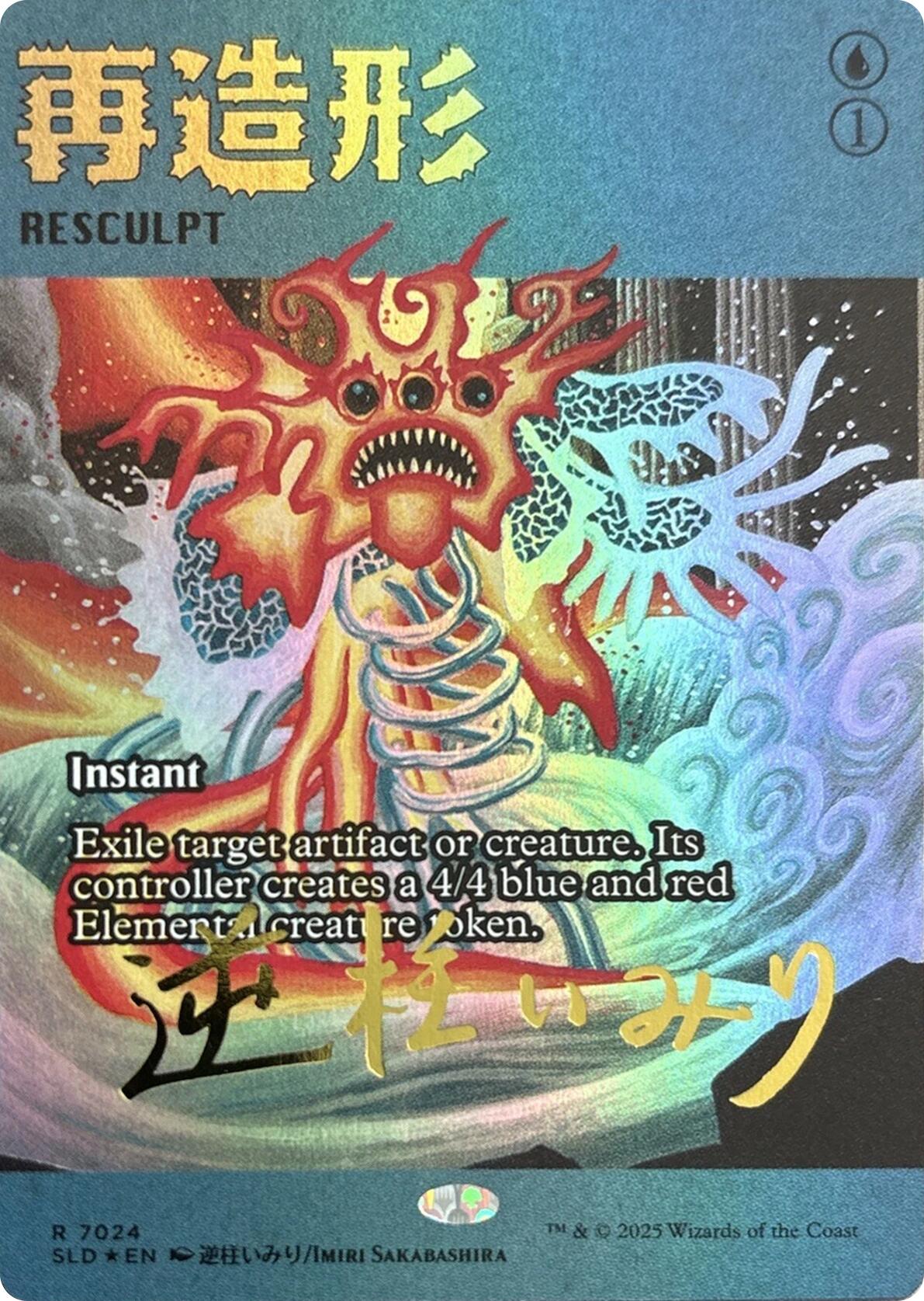 Resculpt (7024) (Rainbow Foil) [Secret Lair Drop Series] | Devastation Store