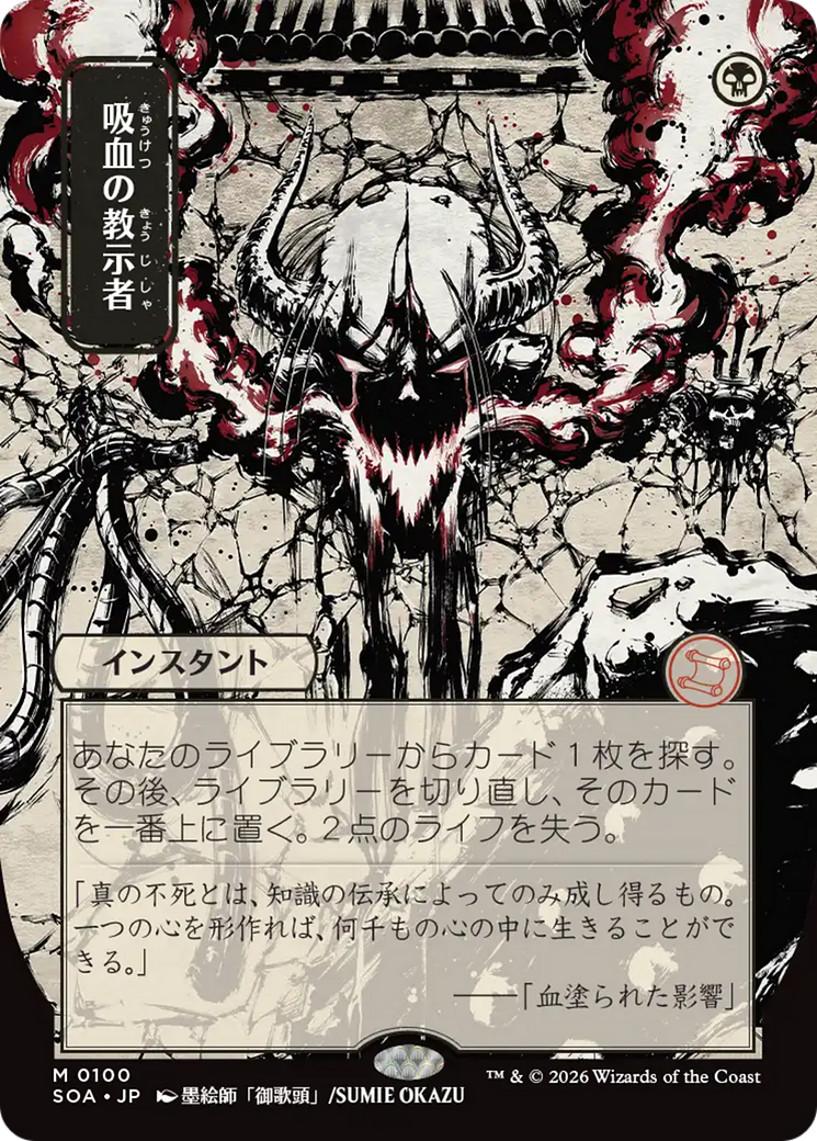 Vampiric Tutor (Japanese) [Secrets of Strixhaven: Mystical Archive] | Devastation Store