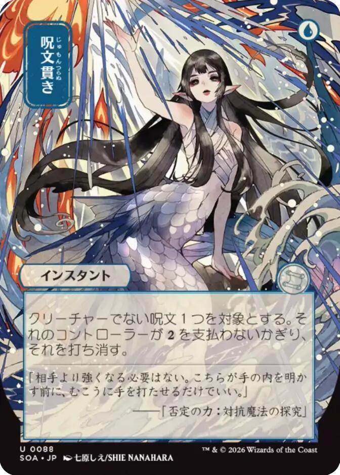 Spell Pierce (JP Alternate Art) [Secrets of Strixhaven: Mystical Archive] | Devastation Store