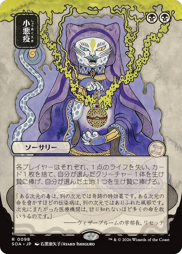 Smallpox (Japanese) [Secrets of Strixhaven: Mystical Archive] | Devastation Store