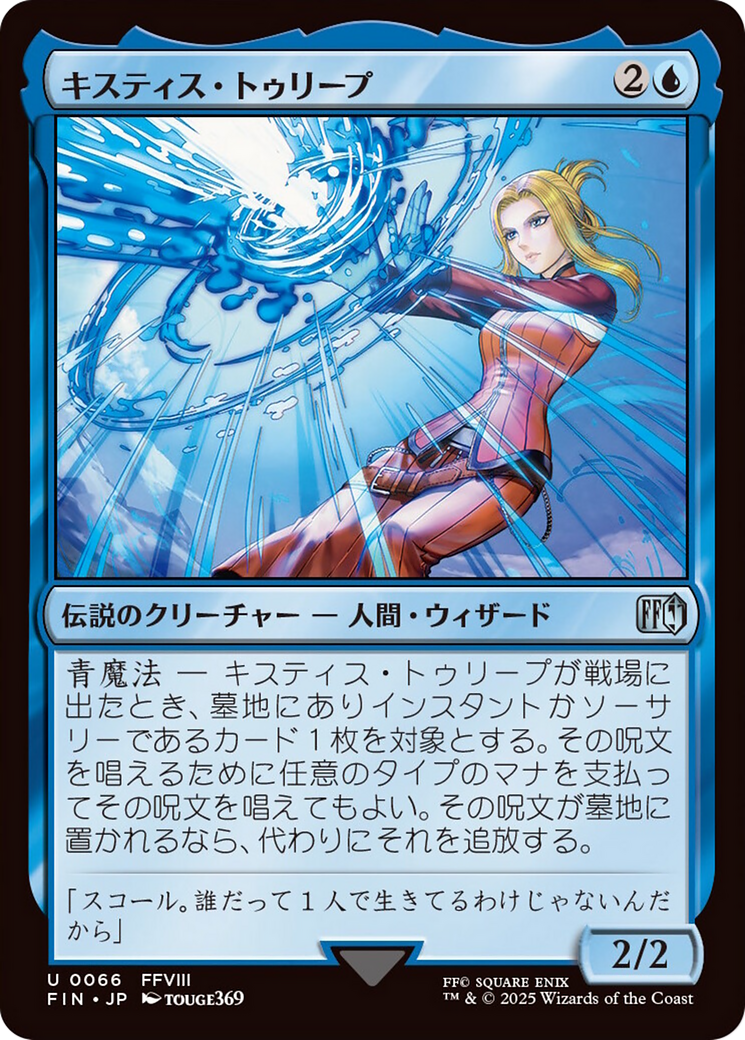 Quistis Trepe [FINAL FANTASY] | Devastation Store