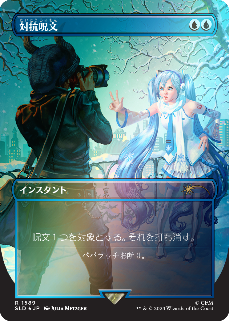 Counterspell (1589) (Rainbow Foil - Japanese) [Secret Lair Drop Series] | Devastation Store