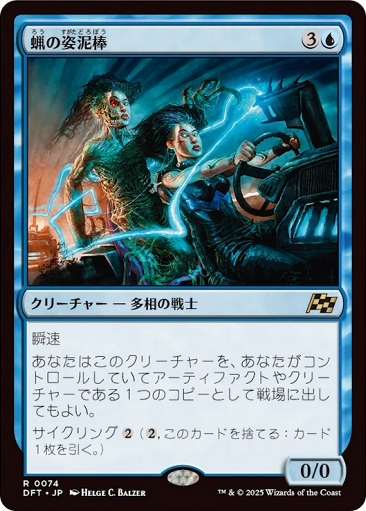 Waxen Shapethief [Aetherdrift] | Devastation Store