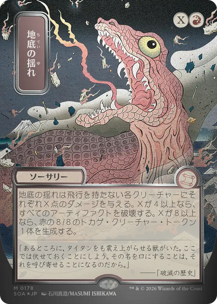 Subterranean Tremors (Japanese Silver Scroll Foil) [Secrets of Strixhaven: Mystical Archive] | Devastation Store