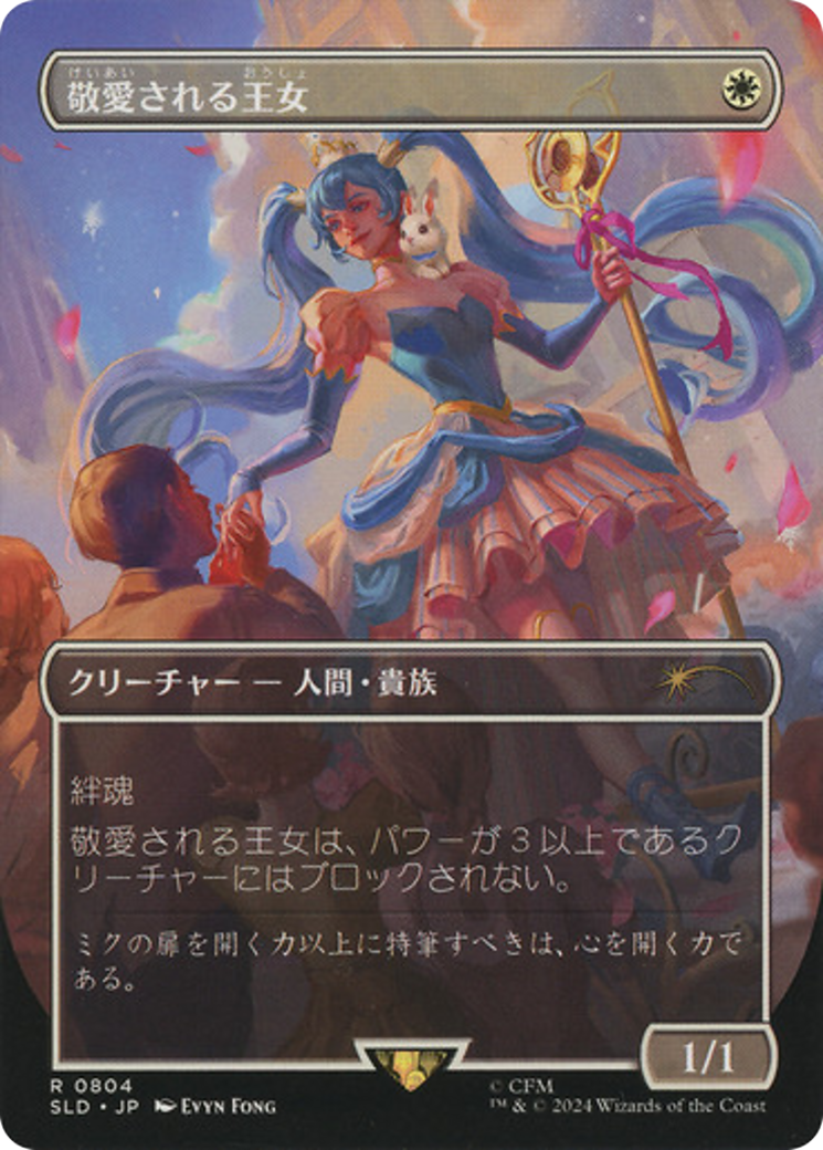 Beloved Princess (Japanese) [Secret Lair Drop Series] | Devastation Store