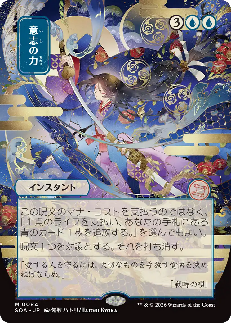 Force of Will (Japanese) [Secrets of Strixhaven: Mystical Archive] | Devastation Store
