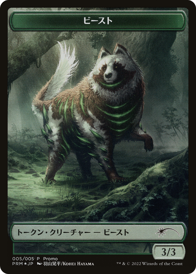 Beast Token [Dominaria United Promos] | Devastation Store