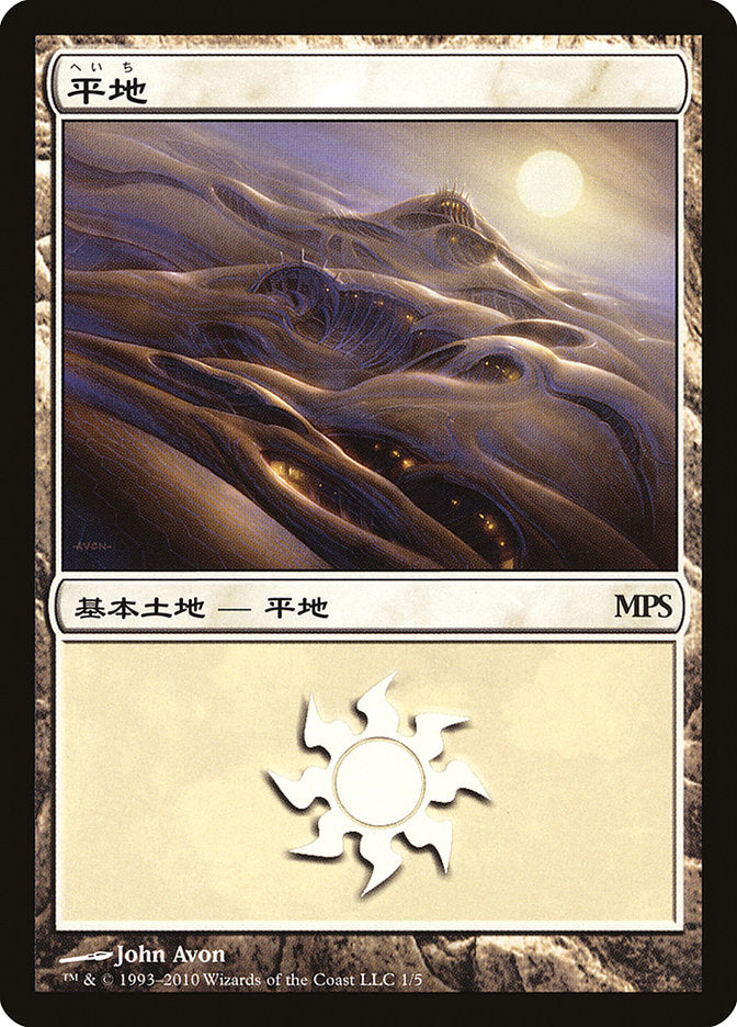 Plains - Scars of Mirrodin Cycle [Magic Premiere Shop 2010] | Devastation Store