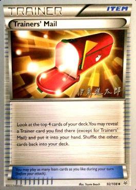 Trainers' Mail (92/108) (Magical Symphony - Shintaro Ito) [World Championships 2016] | Devastation Store