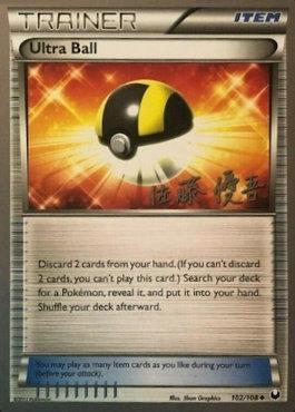 Ultra Ball (102/108) (Ultimate Team Plasma - Yugo Sato) [World Championships 2013] | Devastation Store