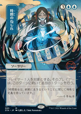Time Warp (Japanese) [Strixhaven Mystical Archive] | Devastation Store
