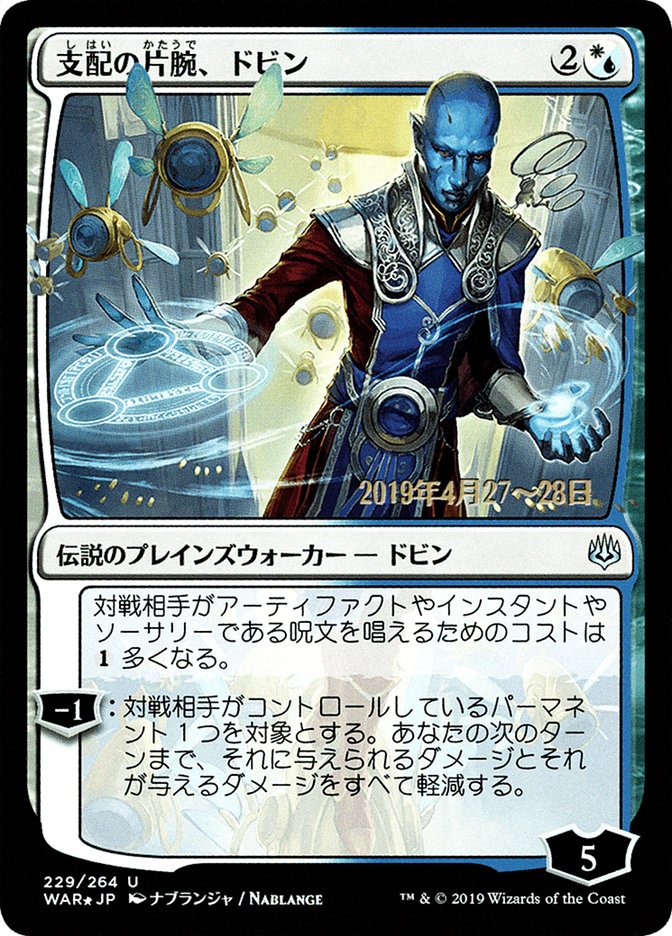 Dovin, Hand of Control (Japanese Alternate Art) [War of the Spark Promos] | Devastation Store