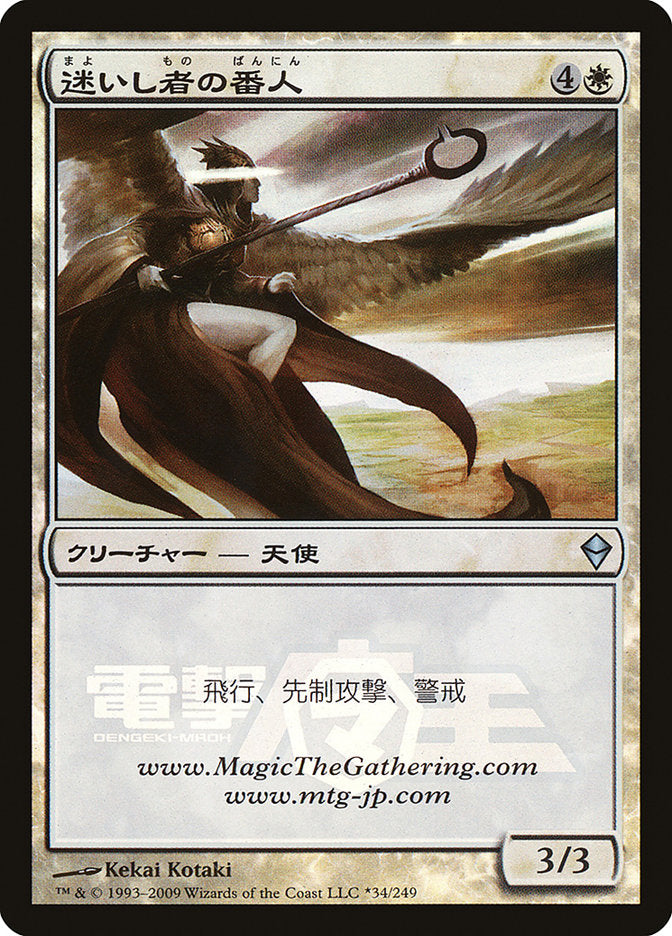 Shepherd of the Lost (Dengeki Maoh Promo) [URL/Convention Promos] | Devastation Store