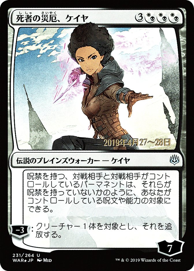 Kaya, Bane of the Dead (Japanese Alternate Art) [War of the Spark Promos] | Devastation Store