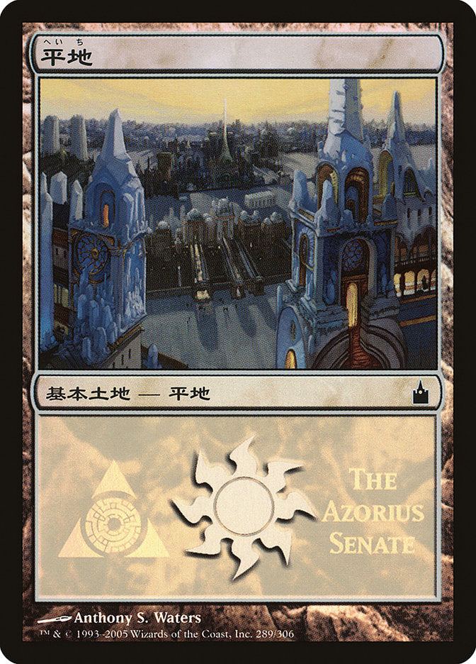 Plains - Azorius Senate [Magic Premiere Shop 2005] | Devastation Store