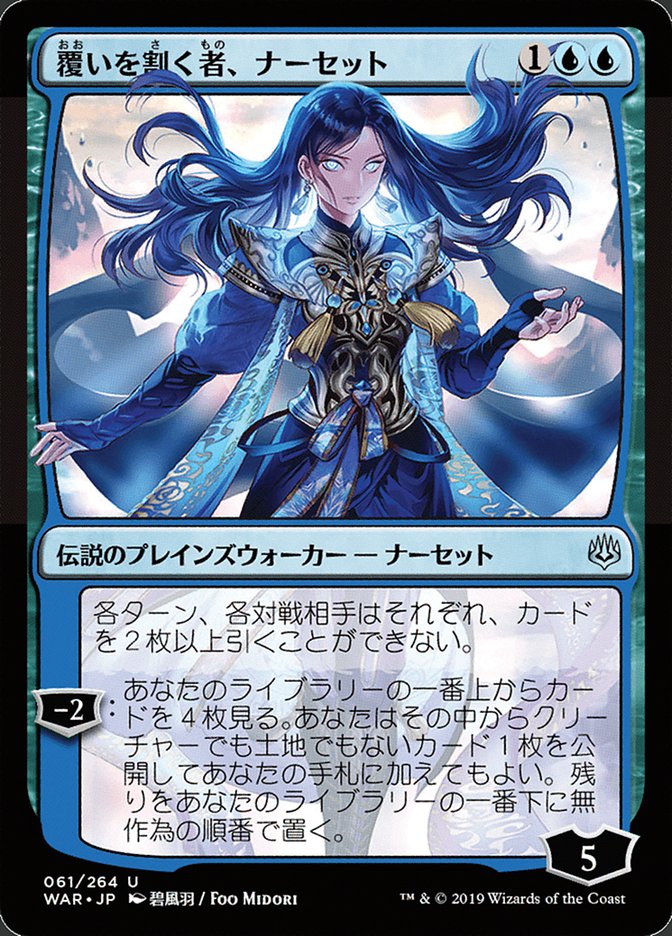 Narset, Parter of Veils (Japanese Alternate Art) [War of the Spark] | Devastation Store