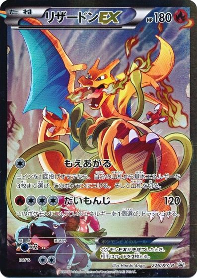 Charizard EX (276/XY-P) (JP Pokemon Card Game Art Collection) [XY: Black Star Promos] | Devastation Store