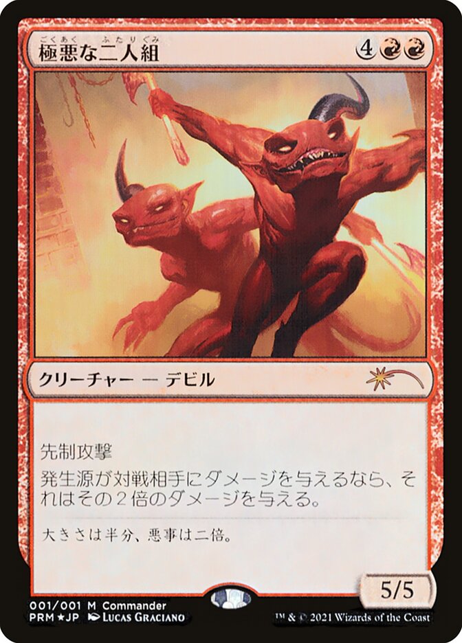 Fiendish Duo [Kaldheim Promos] | Devastation Store