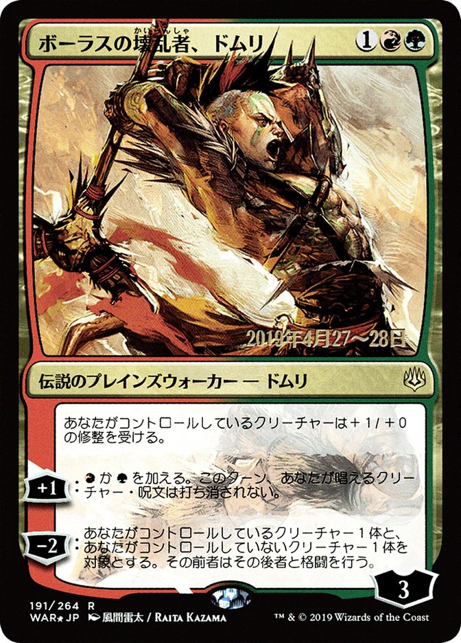 Domri, Anarch of Bolas (Japanese Alternate Art) [War of the Spark Promos] | Devastation Store