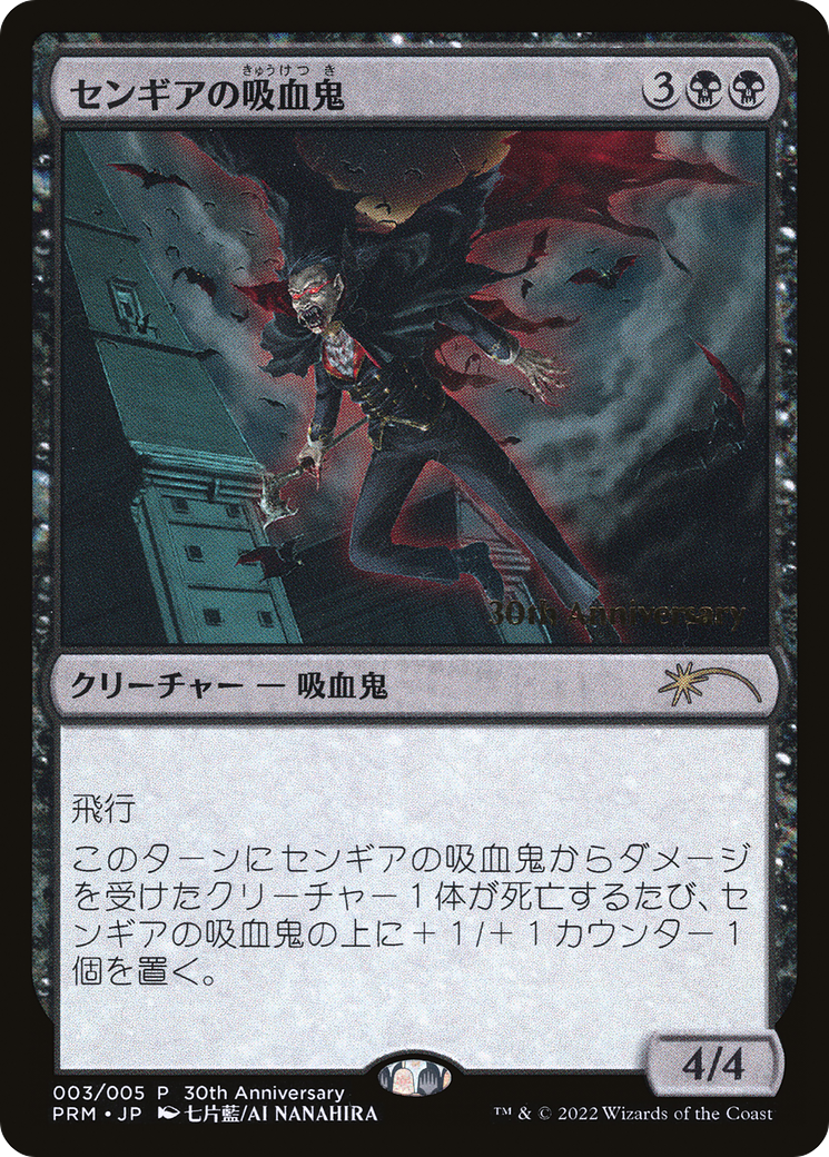 Sengir Vampire [30th Anniversary History Promos] | Devastation Store