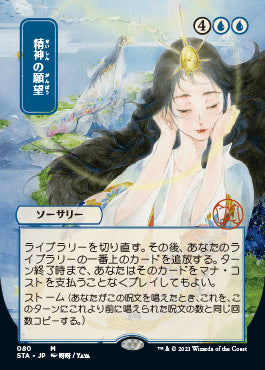 Mind's Desire (Japanese) [Strixhaven Mystical Archive] | Devastation Store