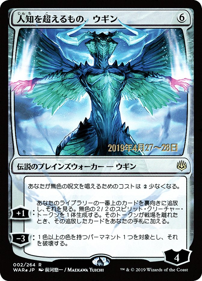 Ugin, the Ineffable (Japanese Alternate Art) [War of the Spark Promos] | Devastation Store