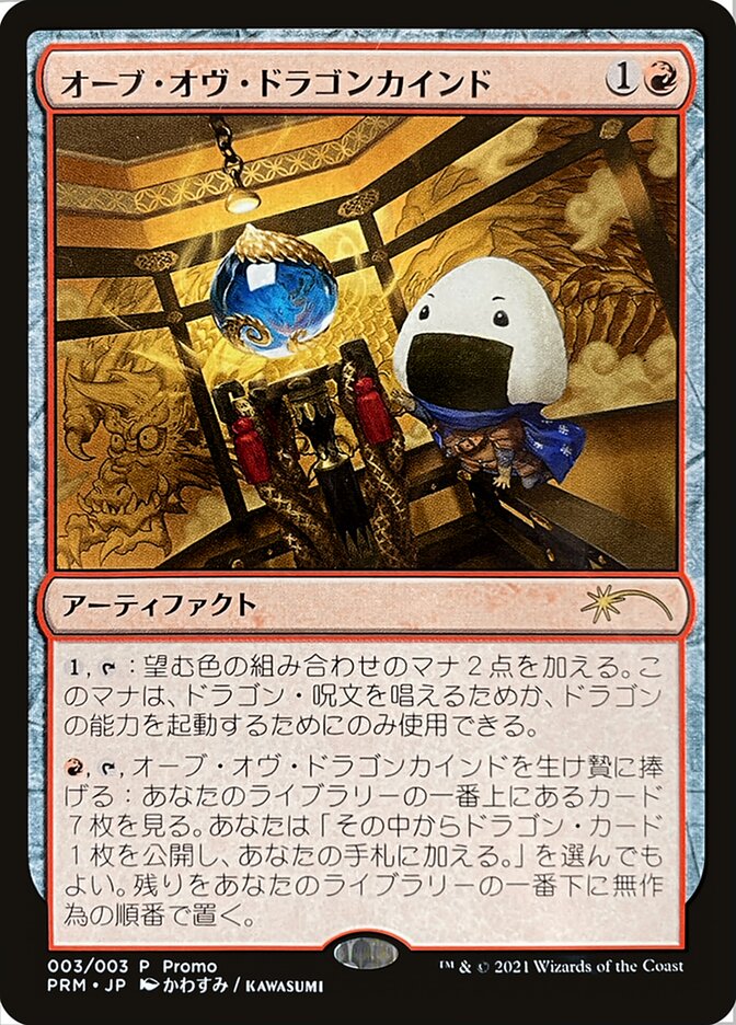 Orb of Dragonkind (003) [Love Your LGS 2021] | Devastation Store