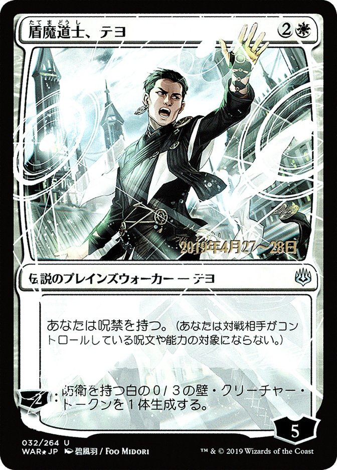 Teyo, the Shieldmage (Japanese Alternate Art) [War of the Spark Promos] | Devastation Store