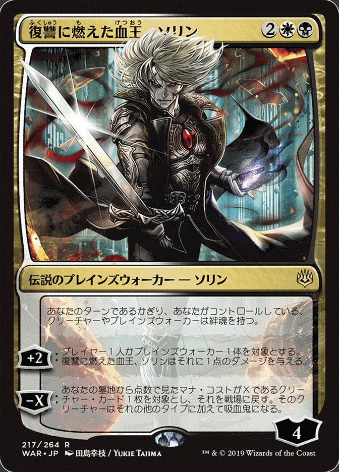 Sorin, Vengeful Bloodlord (Japanese Alternate Art) [War of the Spark] | Devastation Store