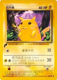 Pikachu (58/102) (Base Set) [Pikachu World Collection Promos] | Devastation Store