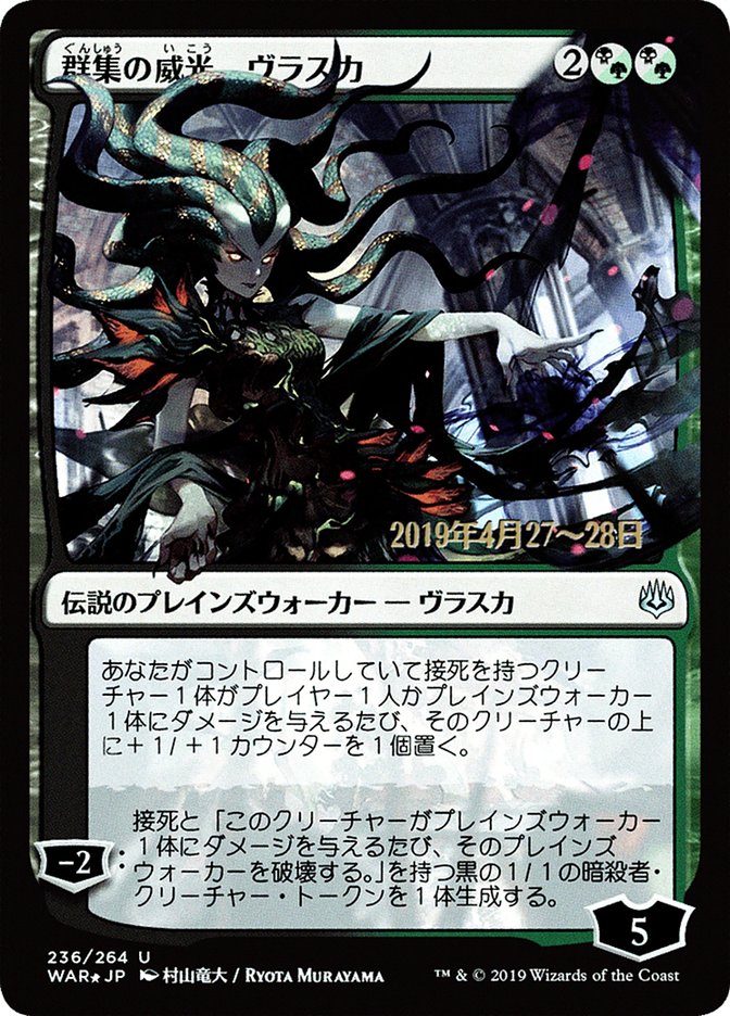 Vraska, Swarm's Eminence (Japanese Alternate Art) [War of the Spark Promos] | Devastation Store