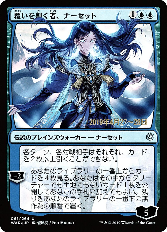 Narset, Parter of Veils (Japanese Alternate Art) [War of the Spark Promos] | Devastation Store