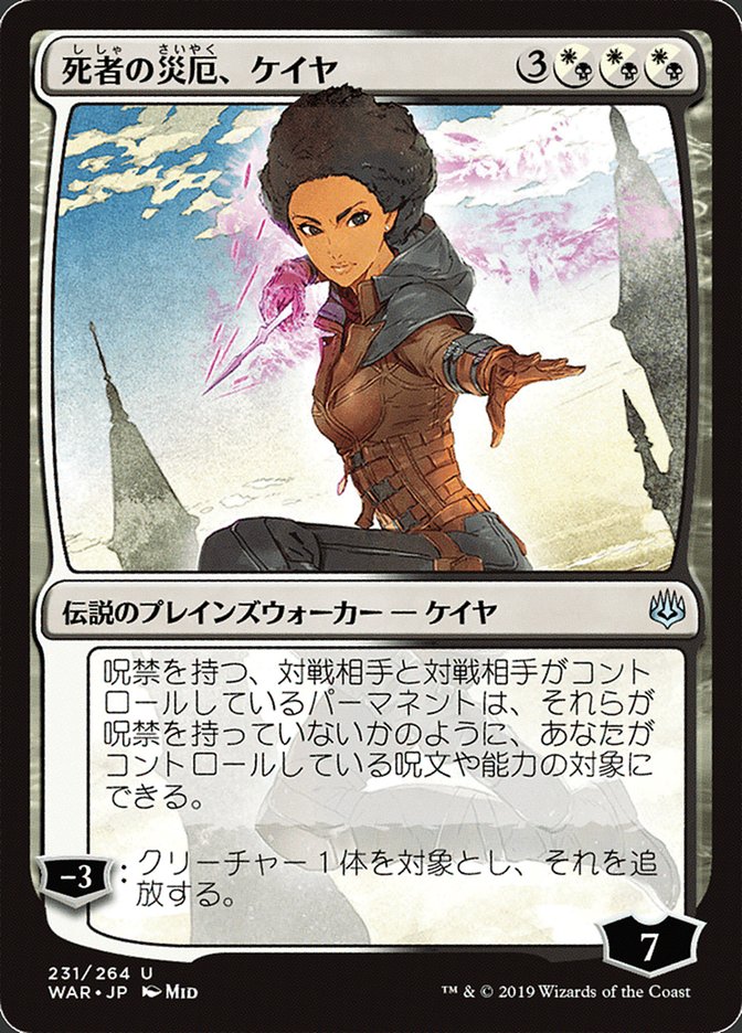 Kaya, Bane of the Dead (Japanese Alternate Art) [War of the Spark] | Devastation Store