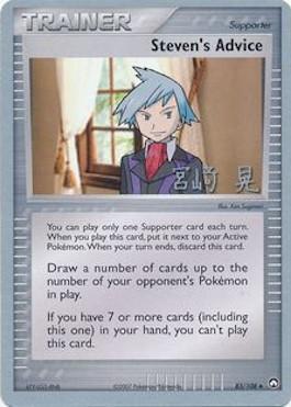 Steven's Advice (83/108) (Swift Empoleon - Akira Miyazaki) [World Championships 2007] | Devastation Store