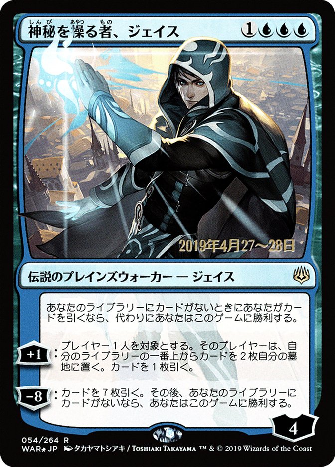 Jace, Wielder of Mysteries (Japanese Alternate Art) [War of the Spark Promos] | Devastation Store