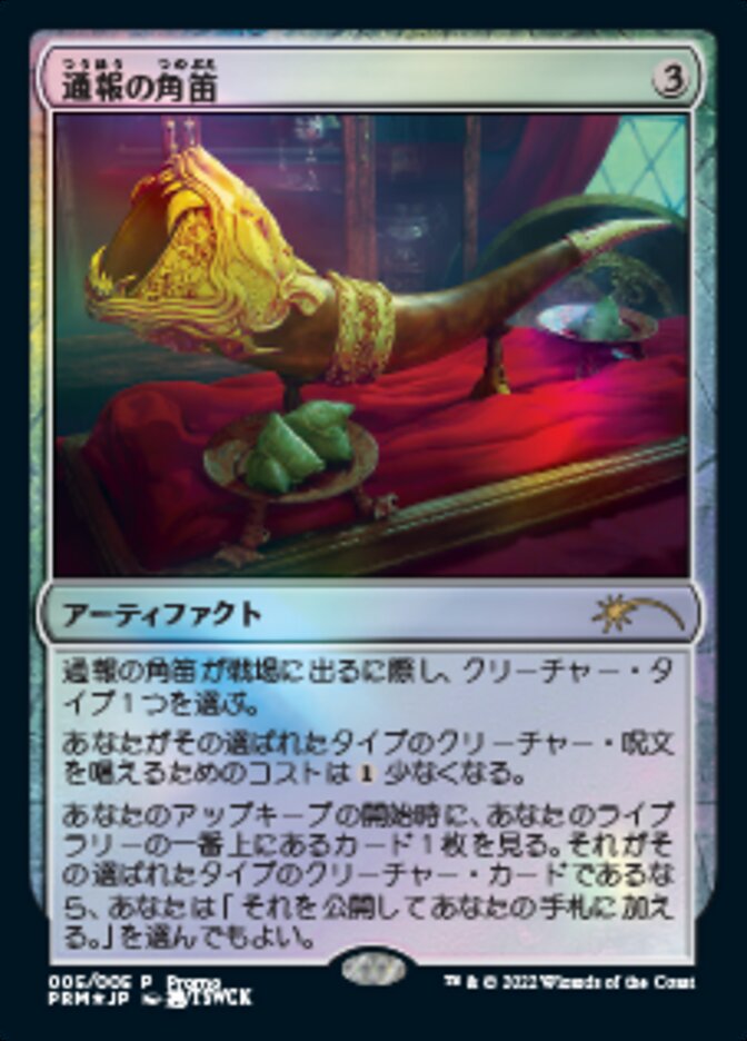 Herald's Horn (Japanese) [Year of the Tiger 2022] | Devastation Store