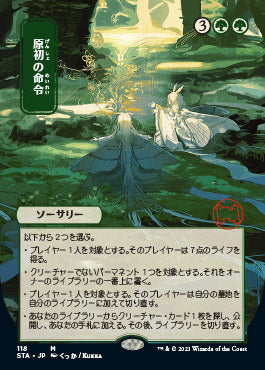 Primal Command (Japanese Etched Foil) [Strixhaven Mystical Archive] | Devastation Store