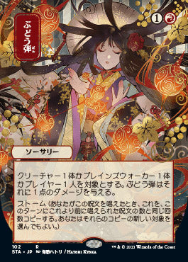 Grapeshot (Japanese) [Strixhaven Mystical Archive] | Devastation Store