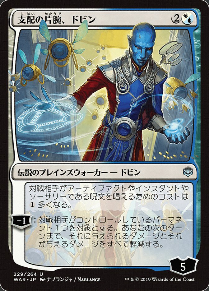 Dovin, Hand of Control (Japanese Alternate Art) [War of the Spark] | Devastation Store