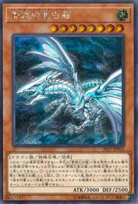 Blue-Eyes Alternative White Dragon [2017-JJP02] Secret Rare | Devastation Store