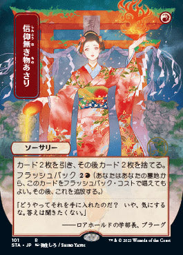 Faithless Looting (Japanese Etched Foil) [Strixhaven Mystical Archive] | Devastation Store