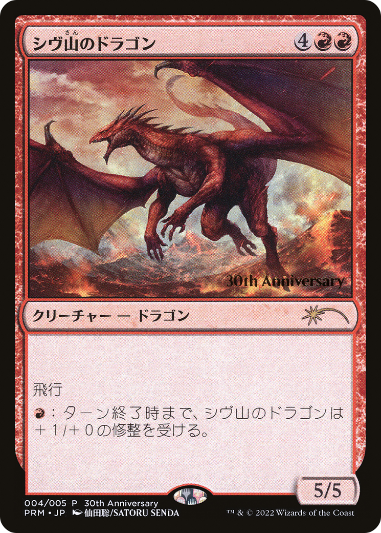 Shivan Dragon [30th Anniversary History Promos] | Devastation Store