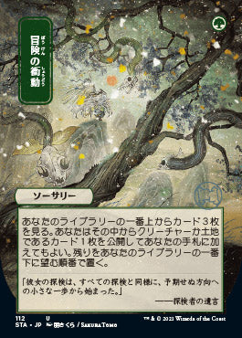 Adventurous Impulse (Japanese Etched Foil) [Strixhaven Mystical Archive] | Devastation Store