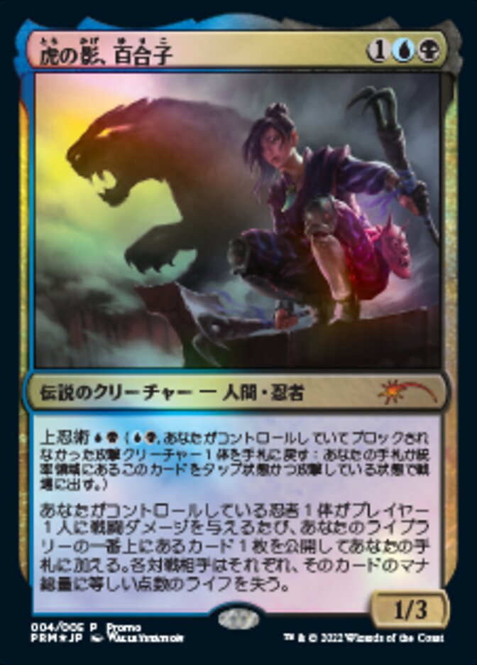Yuriko, the Tiger's Shadow (Japanese) [Year of the Tiger 2022] | Devastation Store