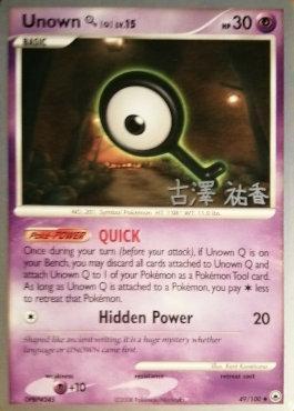 Unown Q LV.15 (49/100) (Power Cottonweed - Yuka Furusawa) [World Championships 2010] | Devastation Store