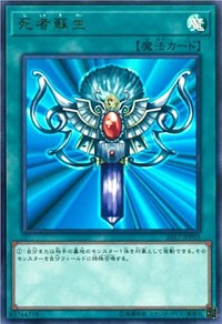 Monster Reborn [2017-JJP03] Ultra Rare | Devastation Store