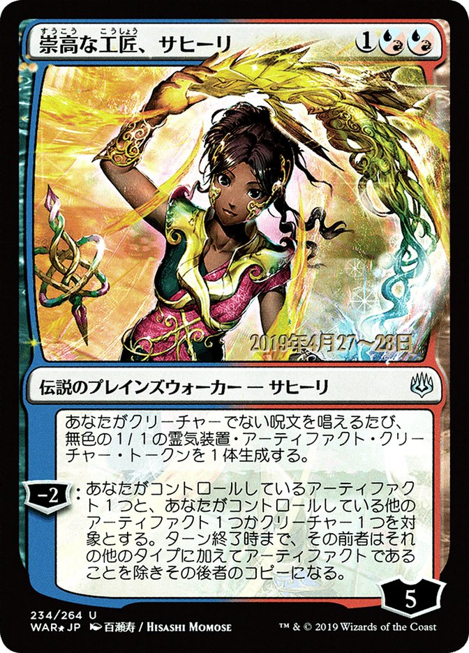 Saheeli, Sublime Artificer (Japanese Alternate Art) [War of the Spark Promos] | Devastation Store